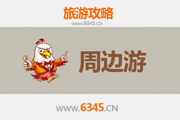 邯郸大名周边游攻略：古韵新风，探寻历史与自然的完美交融