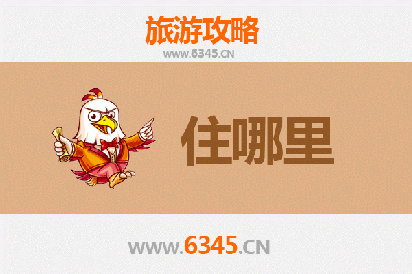 邯郸大名旅游民宿攻略：古韵新风，宿在历史与自然的怀抱