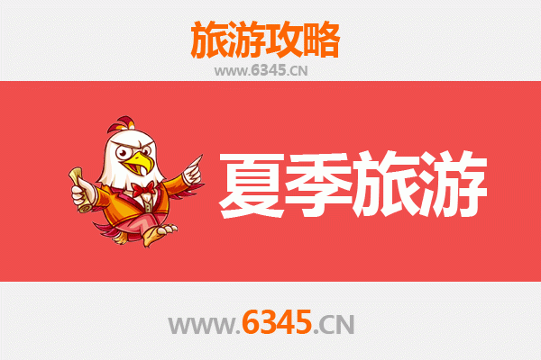 邯郸大名夏季旅游全攻略：古韵清凉之旅
